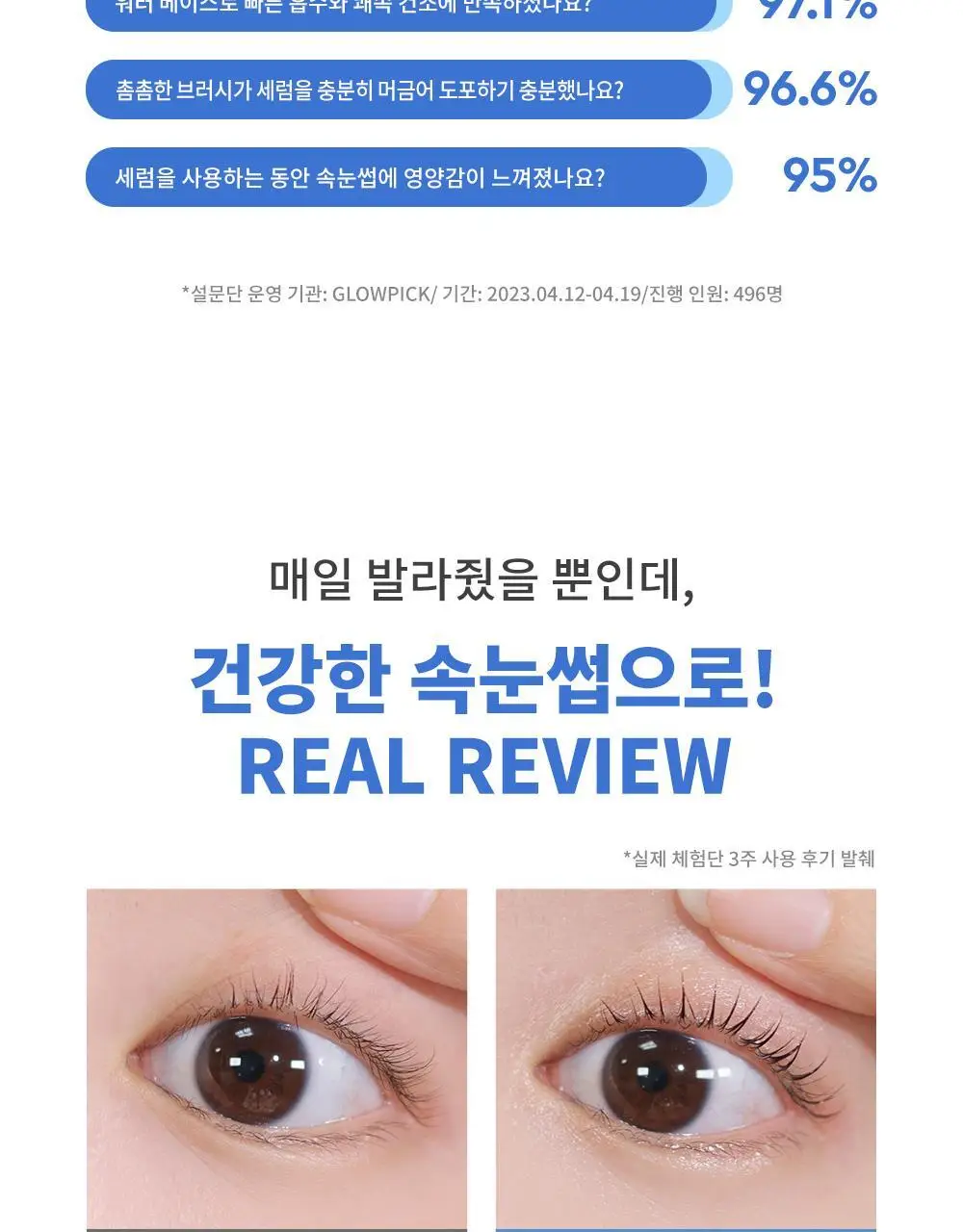 [속눈썹영양제/기획] 키스미 히로인메이크 아이래시 세럼 EX (단품/기획) 상세페이지 21